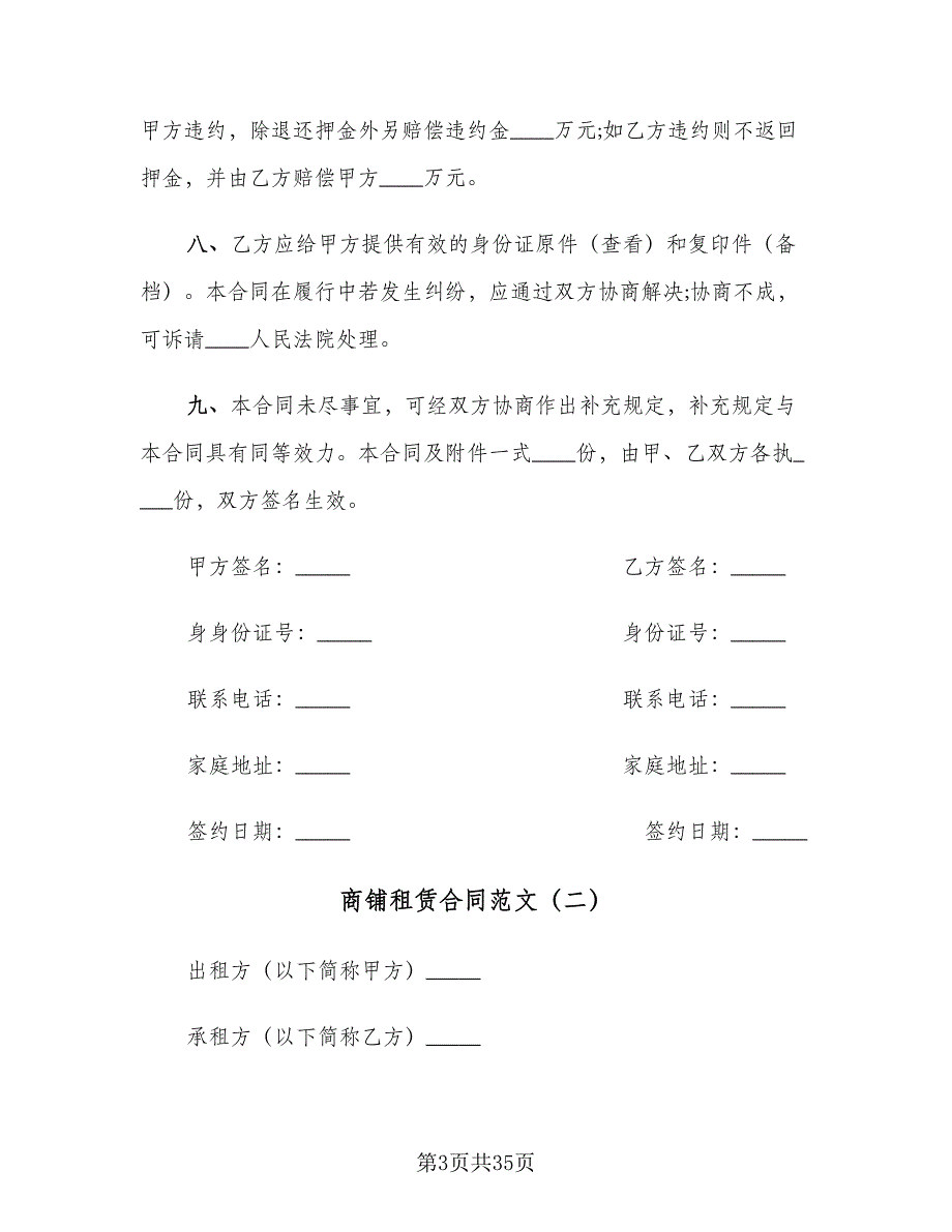 商铺租赁合同范文（8篇）.doc_第3页