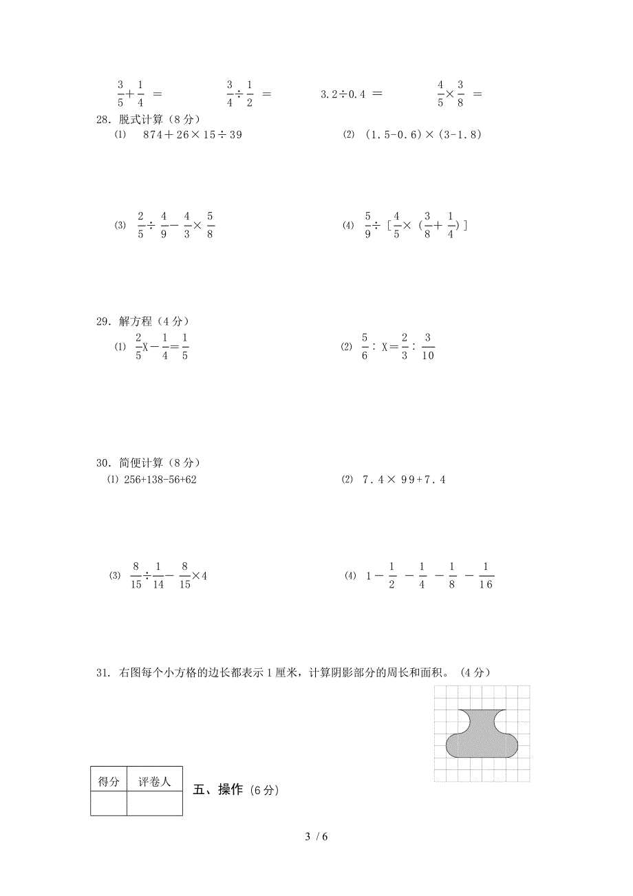 六数试卷09毕业试卷_第3页