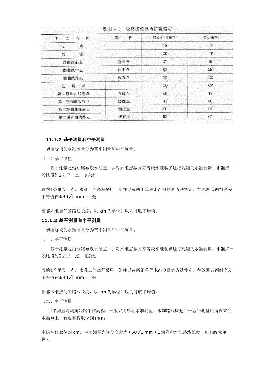 道桥施工测量 测量学.doc_第2页