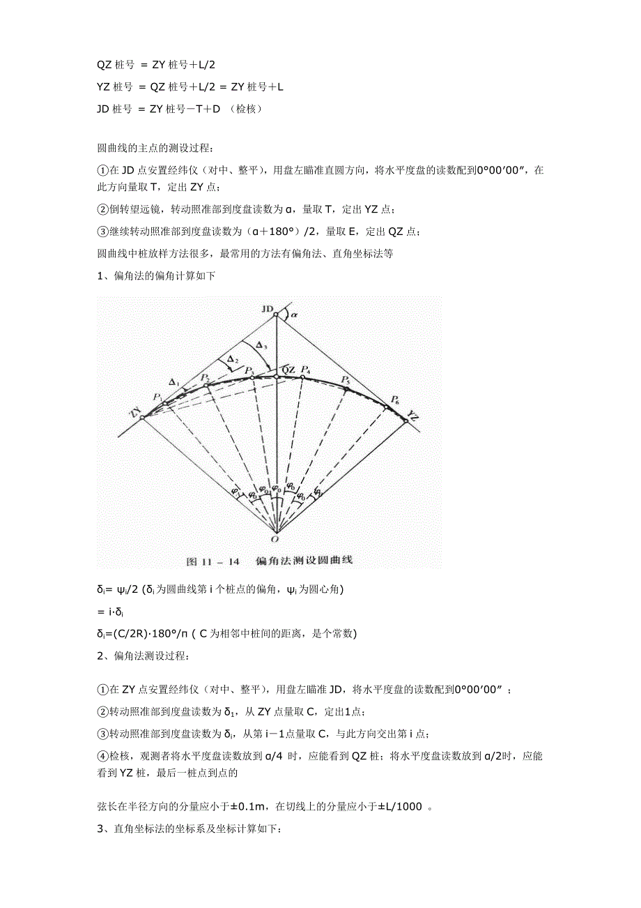 道桥施工测量 测量学.doc_第4页