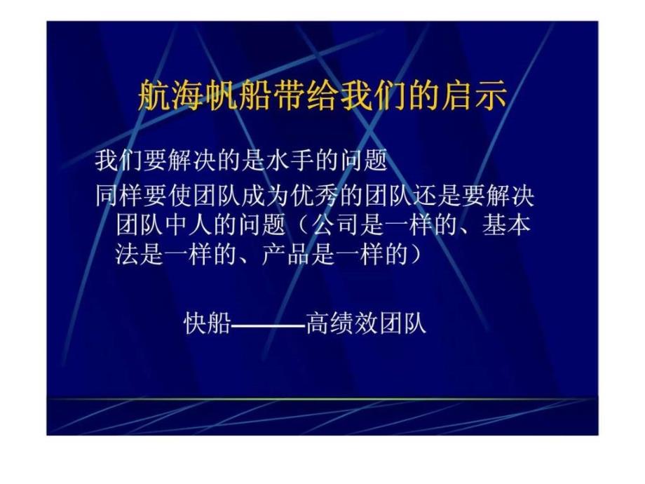 如何建立高绩效团队1542340786_第4页