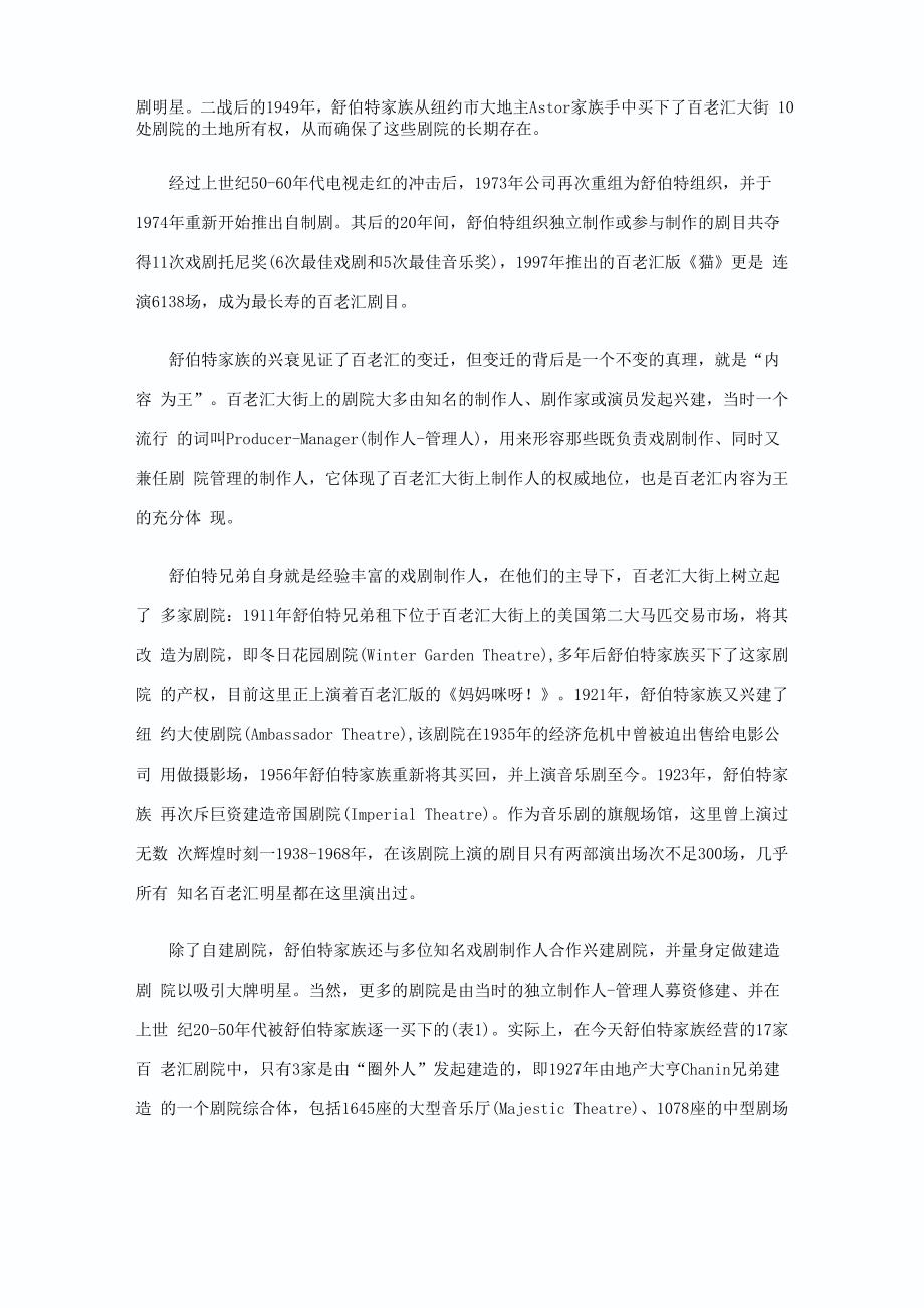 百老汇和伦敦西区是怎样炼成的_第3页