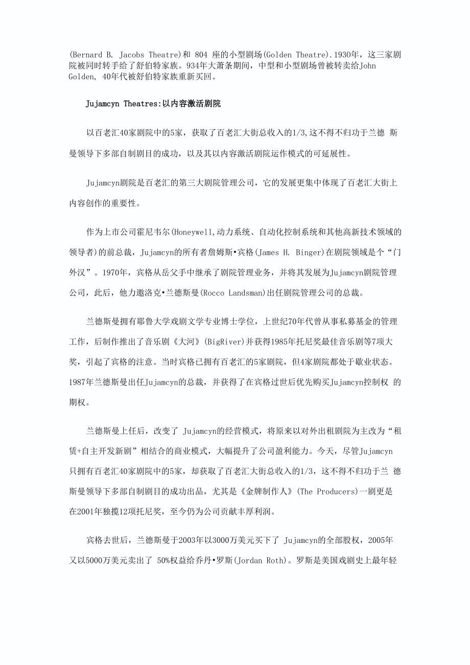 百老汇和伦敦西区是怎样炼成的_第4页