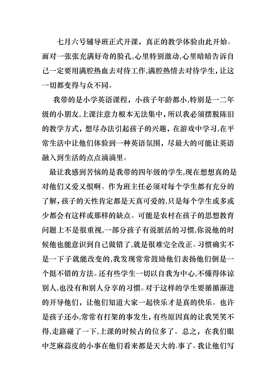 暑假夏令营班辅导老师述职报告_第2页