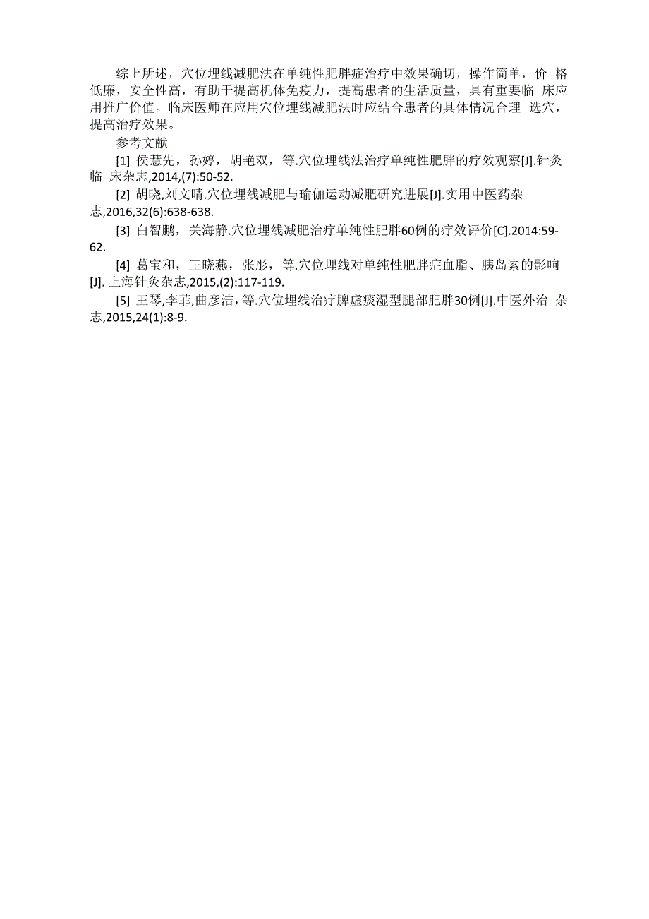 穴位埋线减肥40例临床观察_第3页