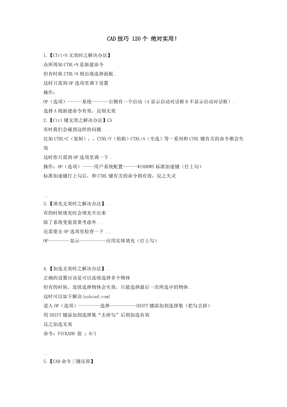 CAD应用宝典-120个超级实用技巧_第1页