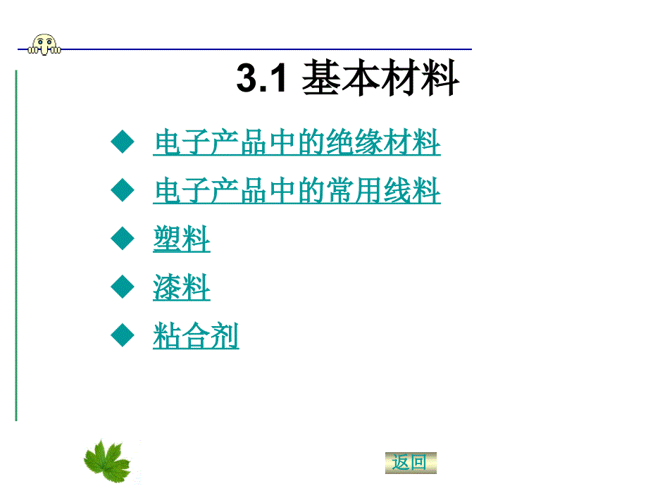 电子设备制造工艺-电子产品制造工艺三_第2页