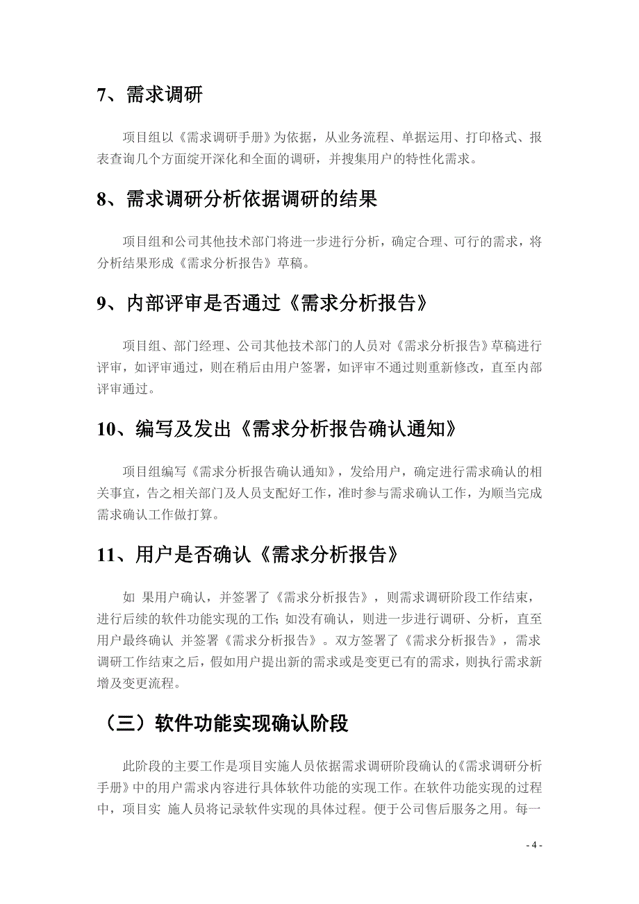 软件项目实施方案概述_第4页