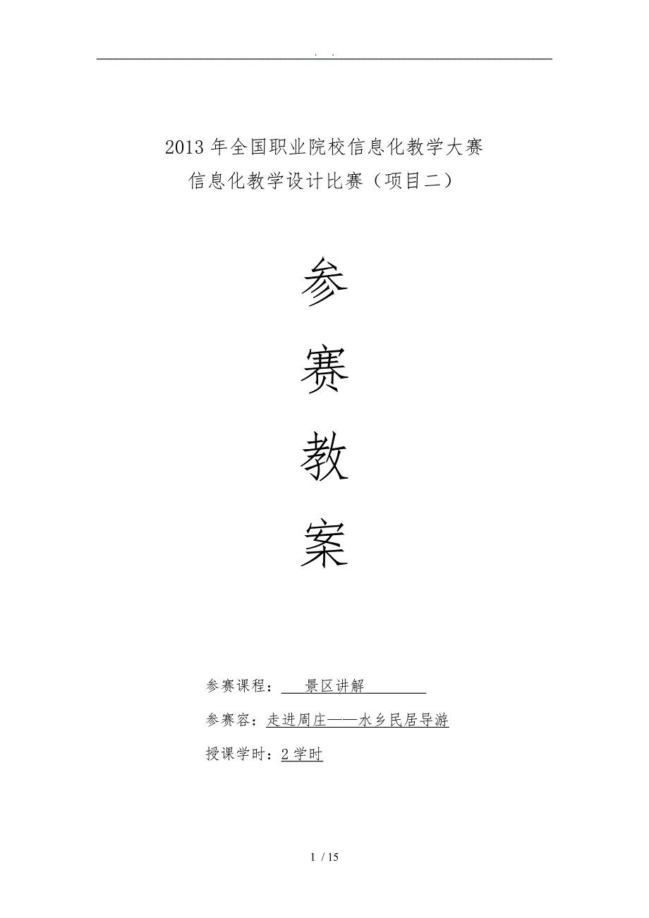 信息化大赛参考教学案_第1页