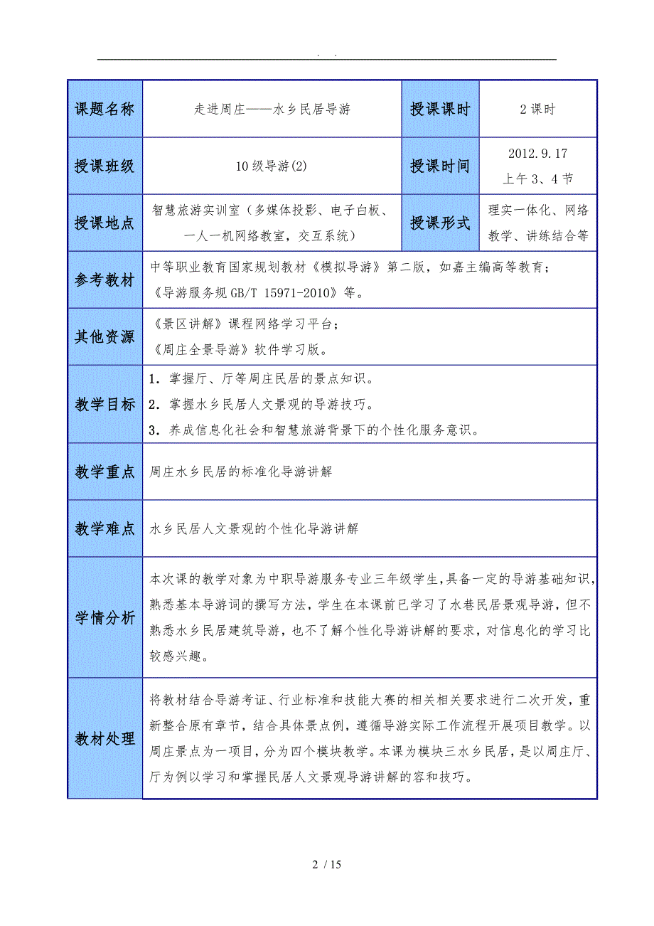 信息化大赛参考教学案_第2页