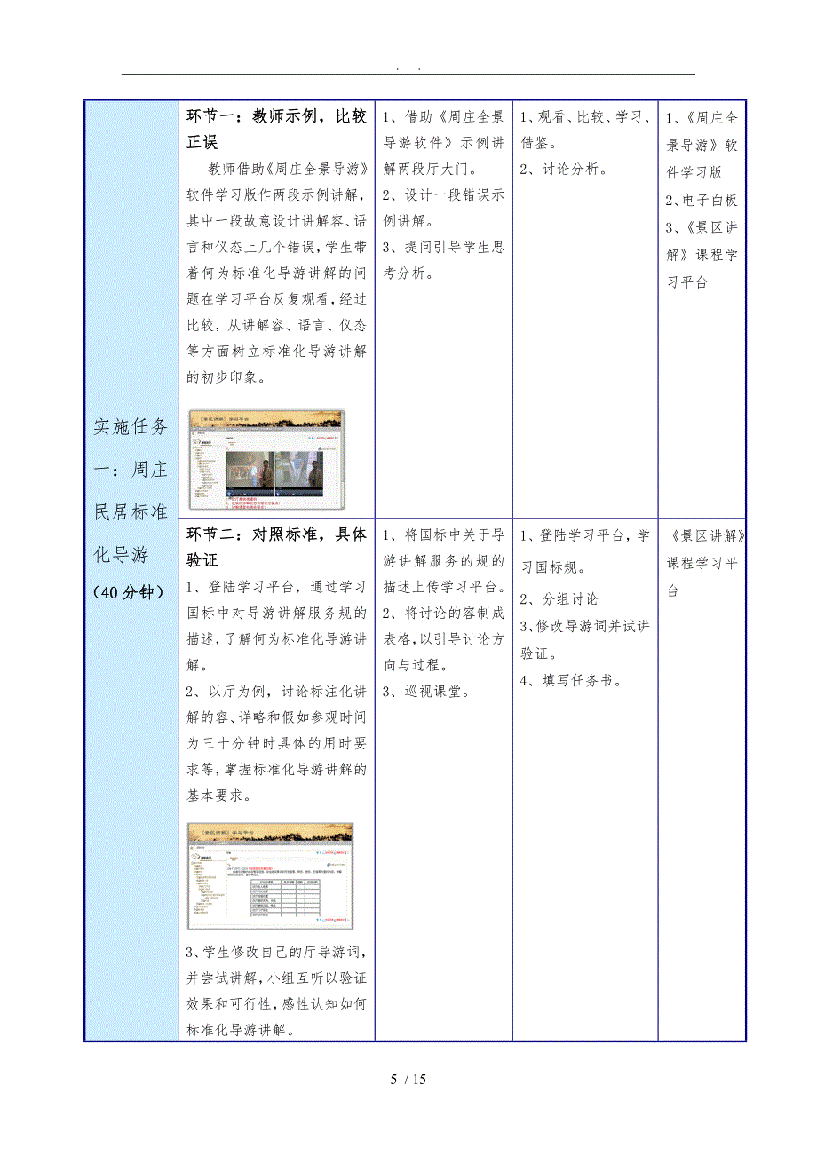 信息化大赛参考教学案_第5页