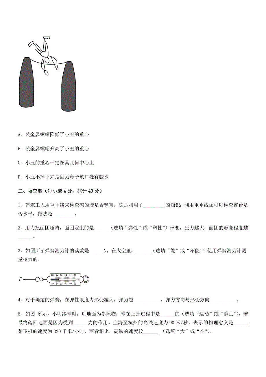 2019-2020年人教版八年级物理下册第七章力期末试卷汇编.docx_第3页