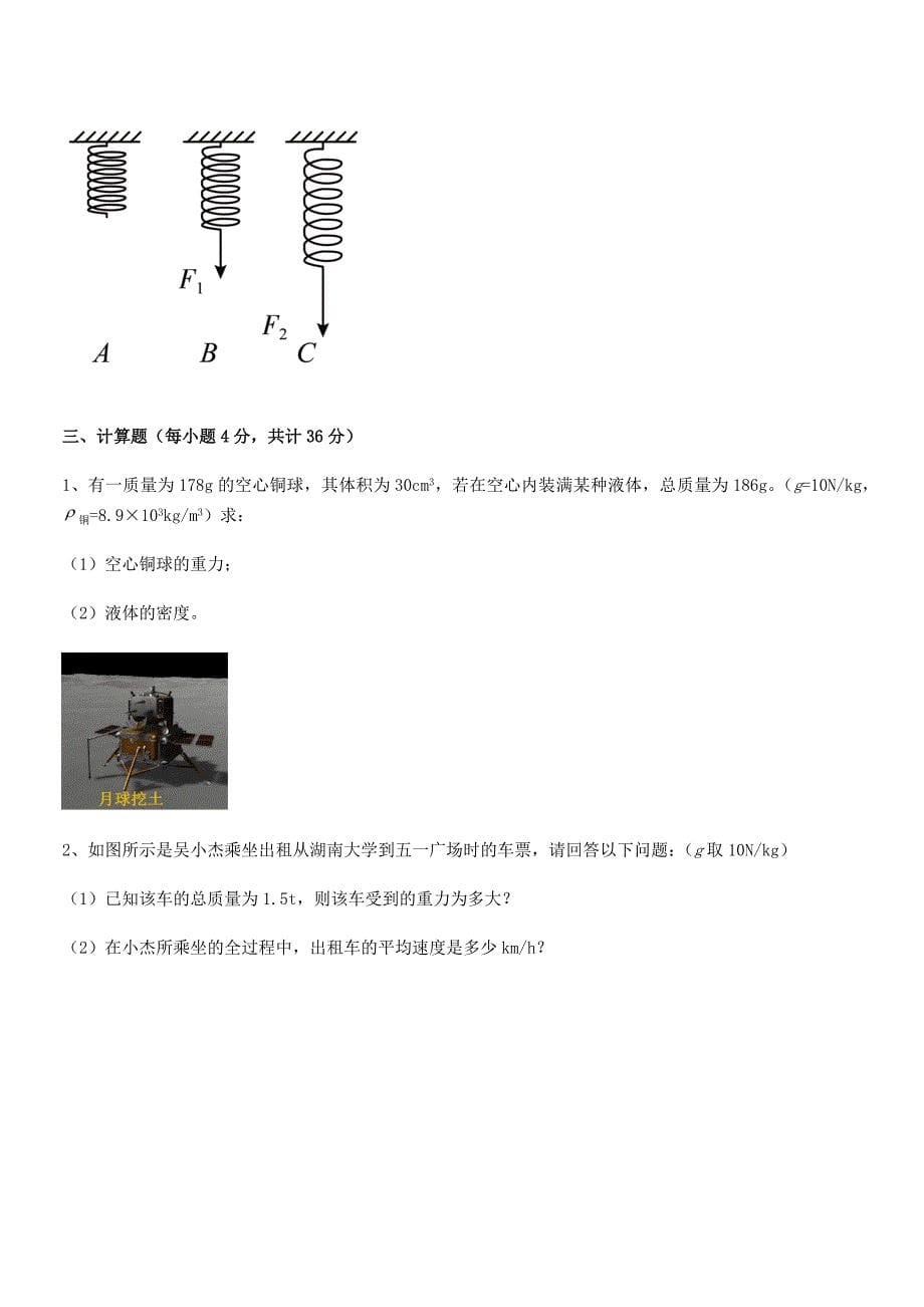 2019-2020年人教版八年级物理下册第七章力期末试卷汇编.docx_第5页