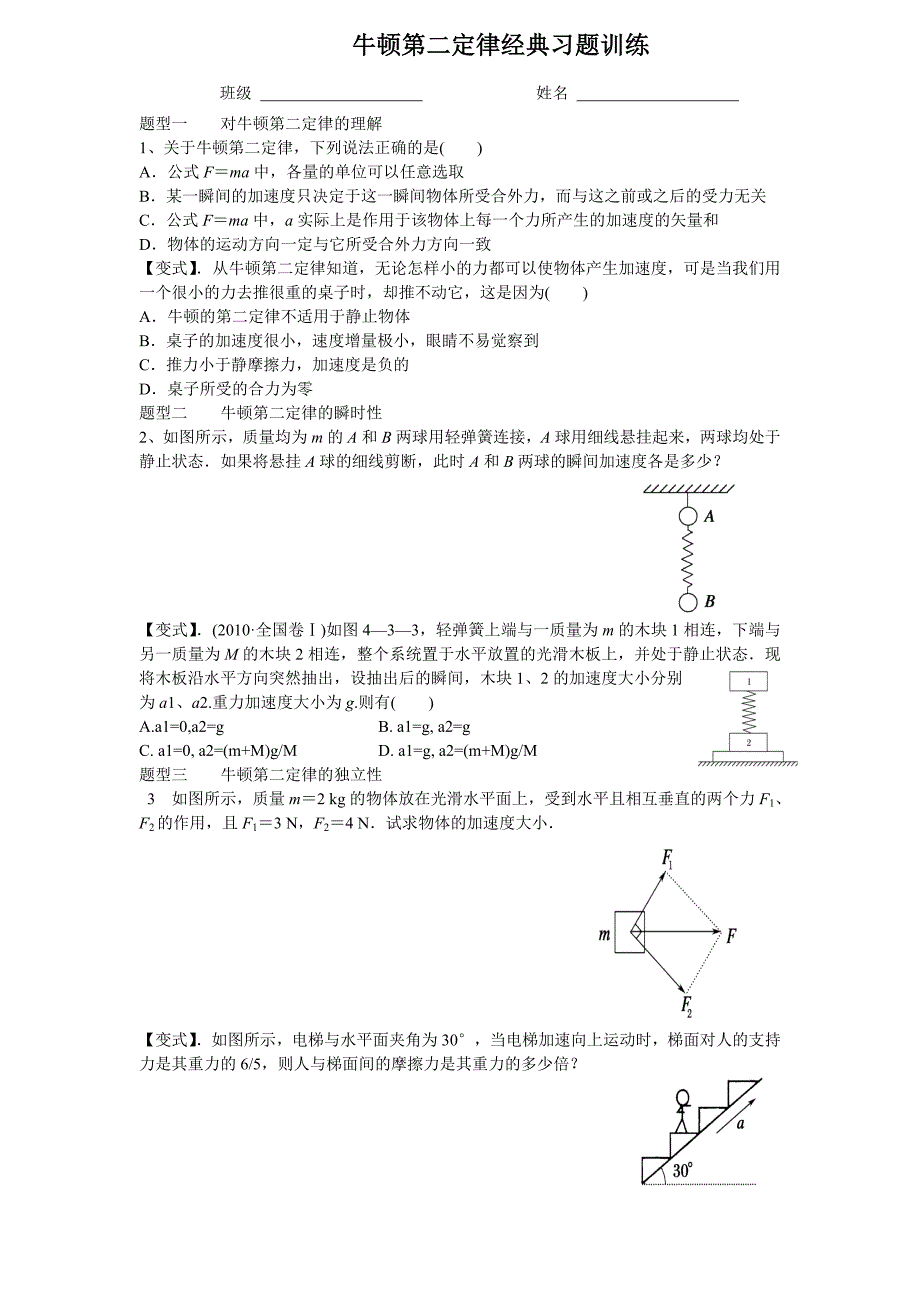 .牛顿第二定律经典习题训练含答案_第1页