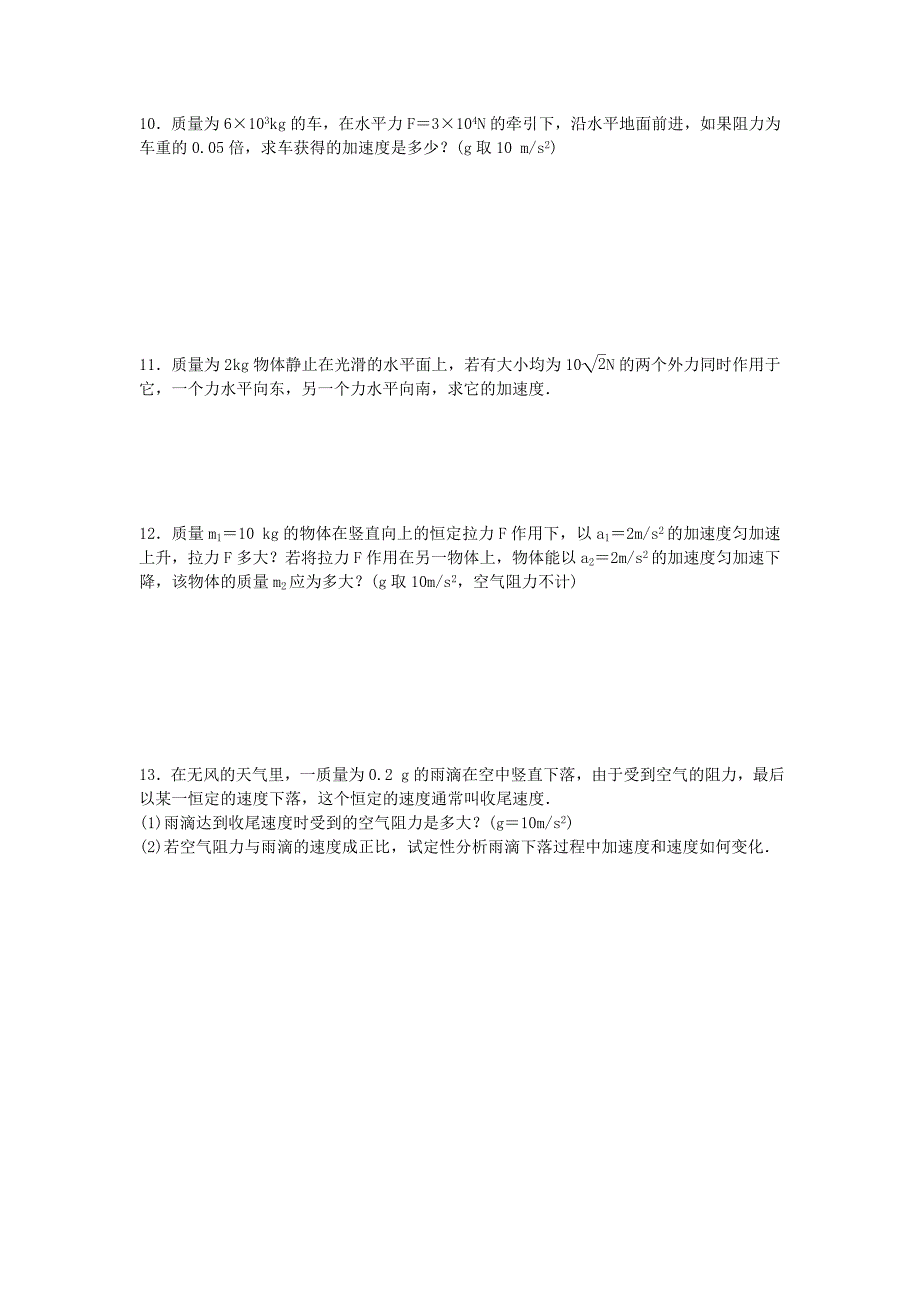 .牛顿第二定律经典习题训练含答案_第4页