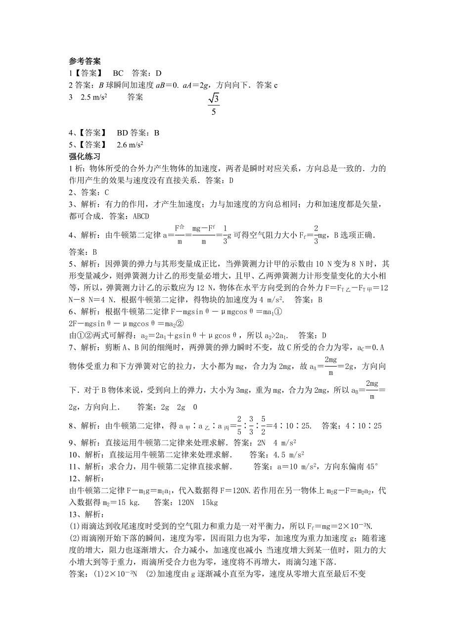 .牛顿第二定律经典习题训练含答案_第5页