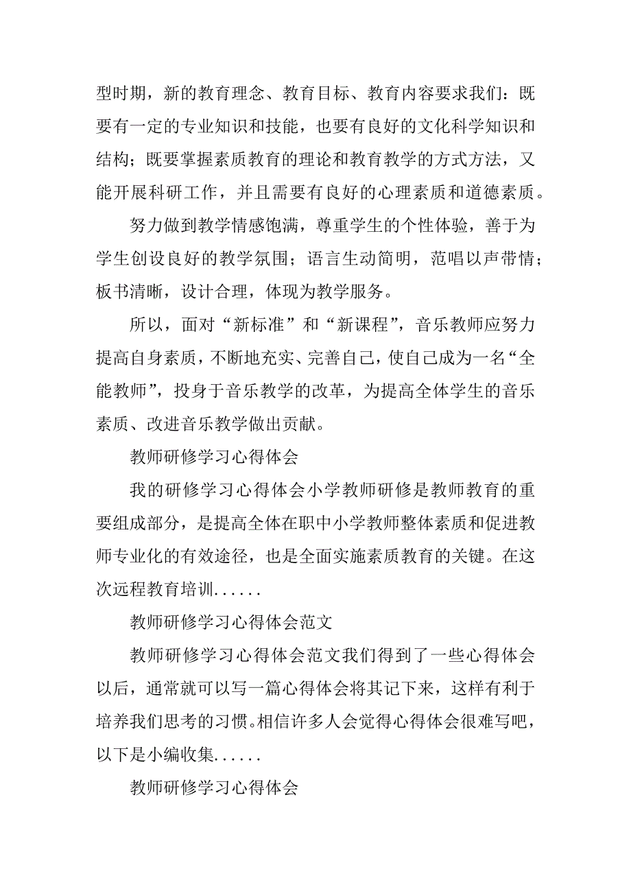 2023年教师研修学习心得体会_第4页
