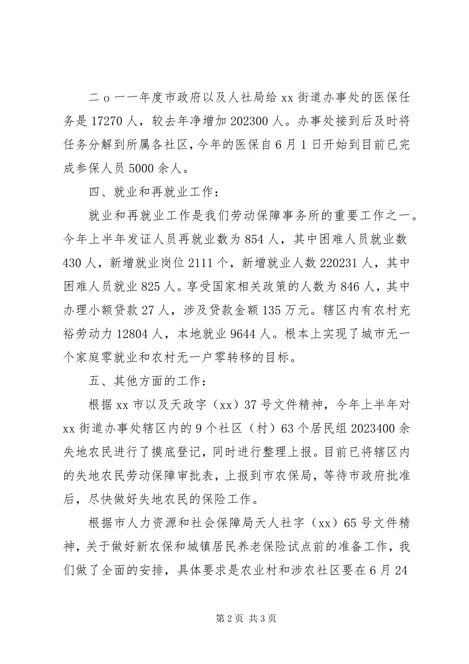 2023年街道劳动保障事务所半工作总结.docx_第2页