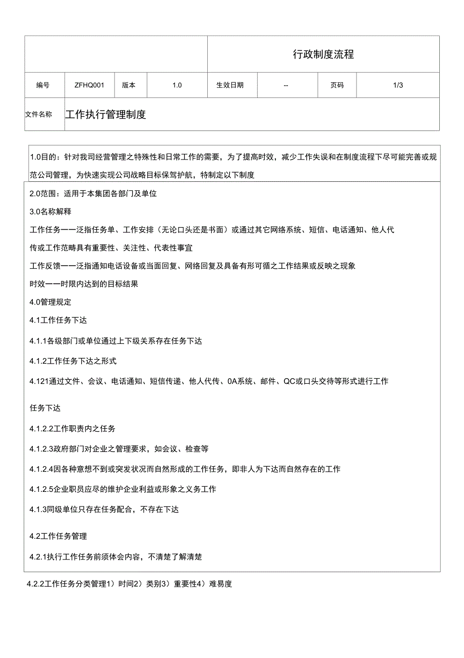 工作执行管理制度_第1页