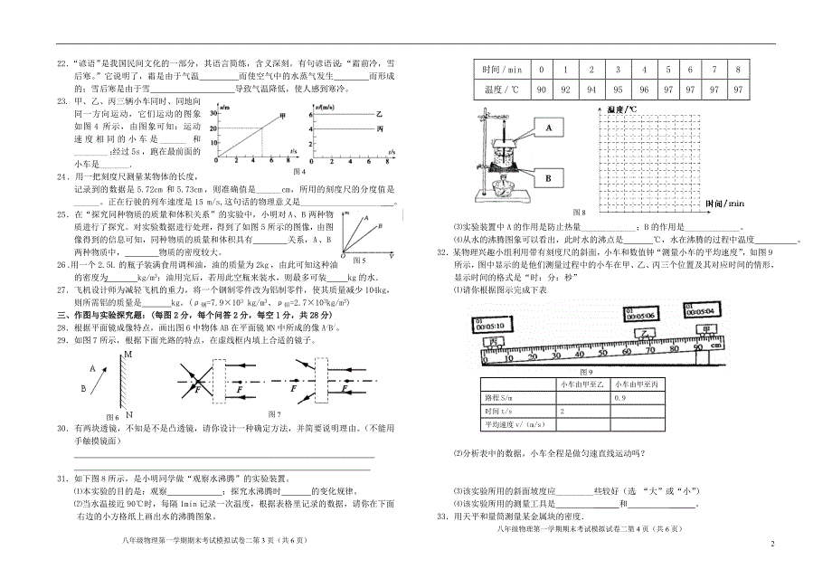 2012年秋八年级物理第一学期期末考试模拟试卷二 新人教版_第2页