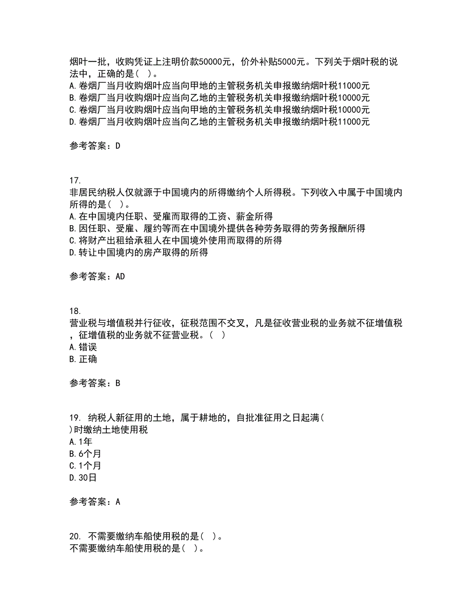 华中师范大学21春《税法》在线作业二满分答案_20_第5页