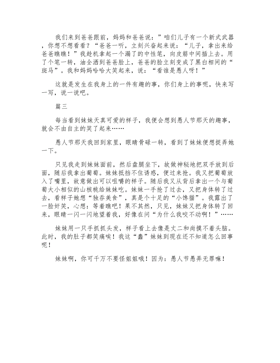 小学生愚人节趣事作文范文300字三篇愚人节趣事400字_第2页