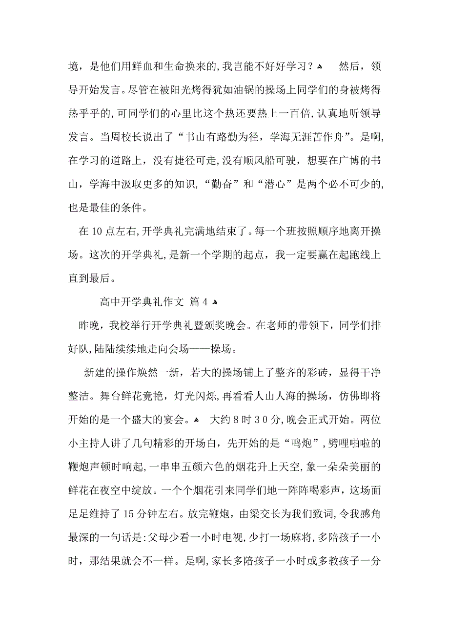 高中开学典礼作文合集五篇_第4页