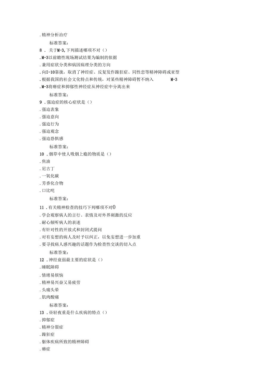 西交16秋精神病护理学在线作业_第2页