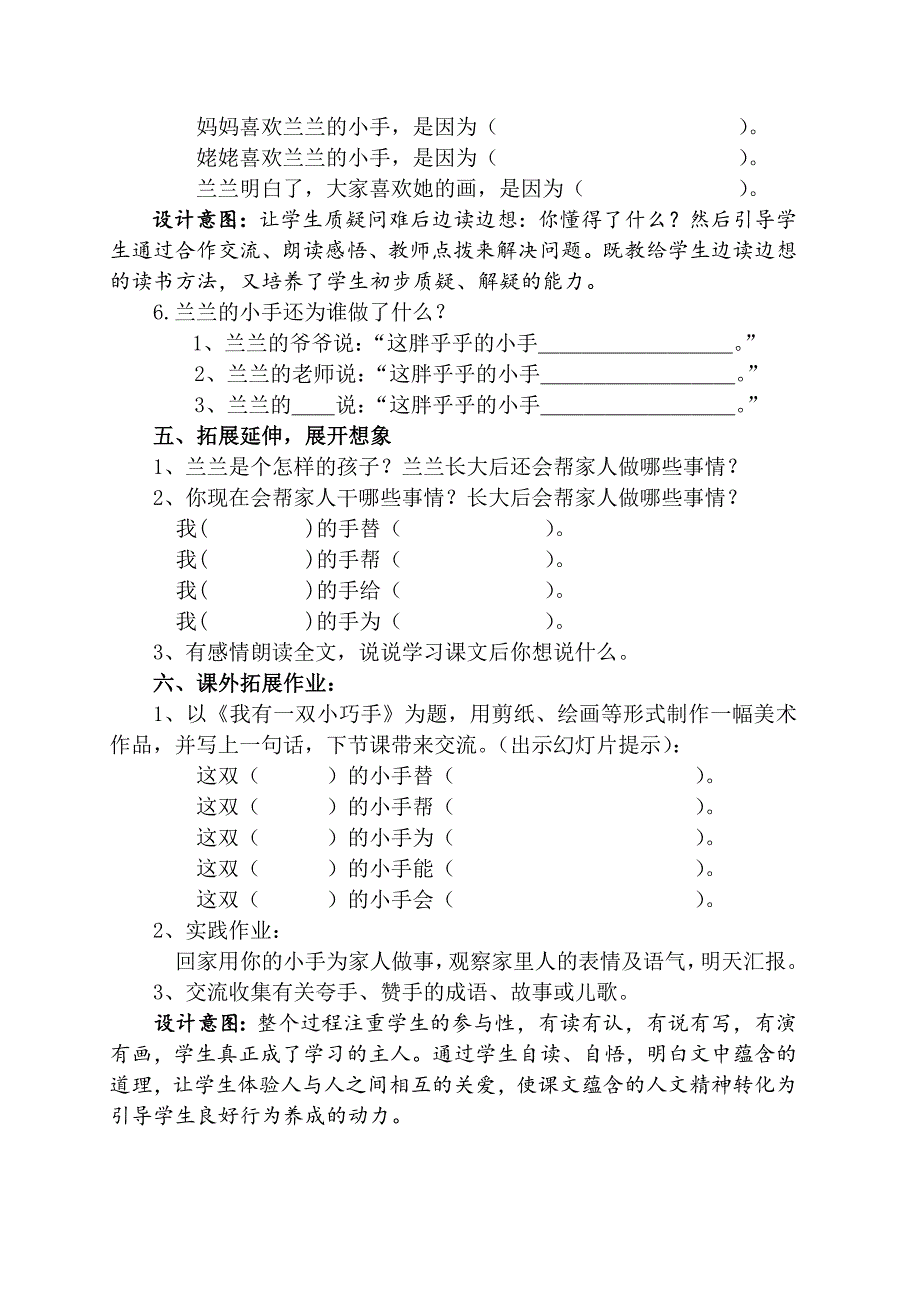 《胖乎乎的小手》[108].doc_第3页