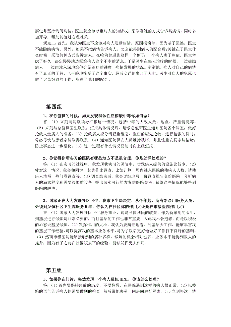 事业单位卫生系统面试套题共11套_第3页