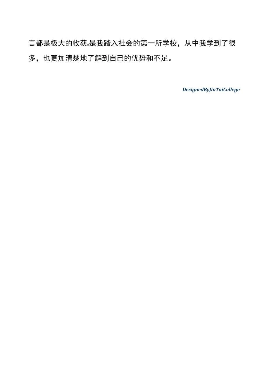 公司财务实习总结样本2020版_第5页