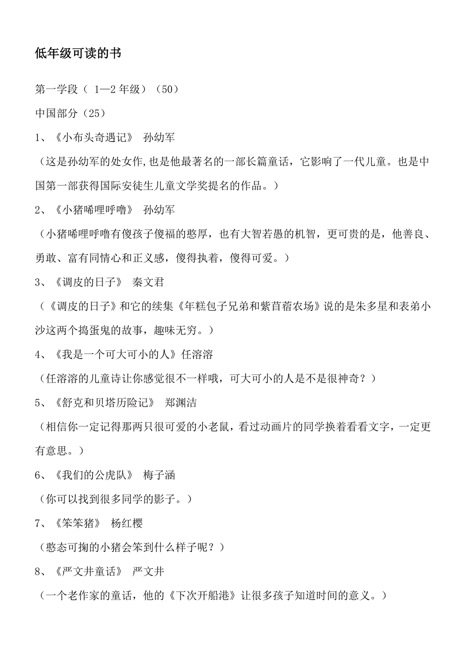 低年级可读的书[1]1_第1页