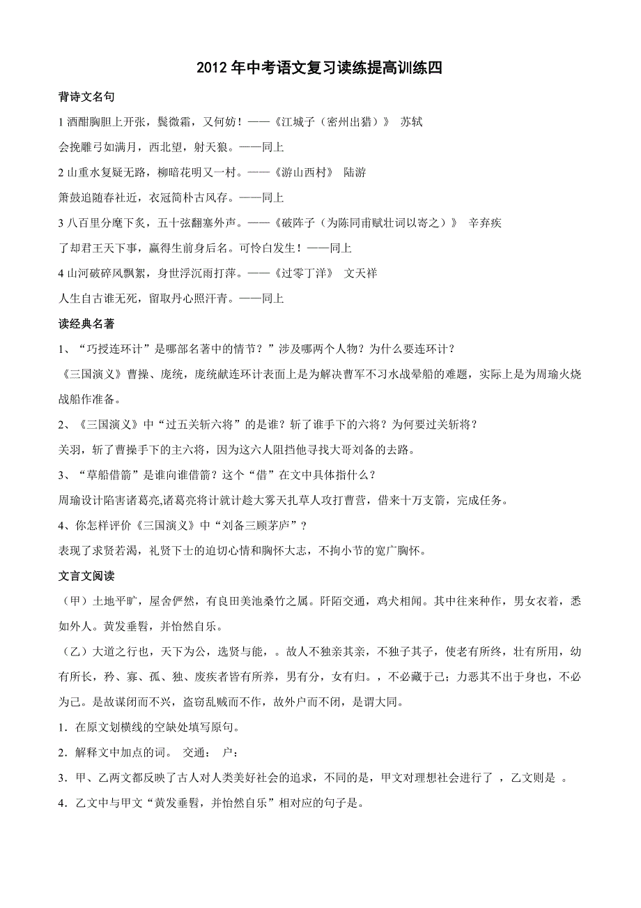 2012中考语文复习读练提高训练四(答案)_第1页