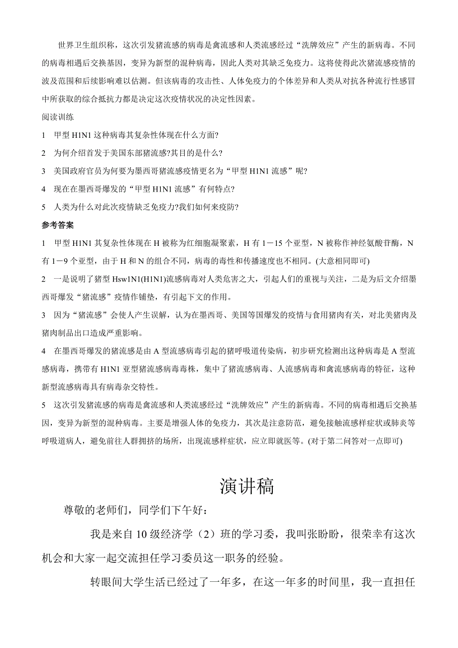 2012中考语文复习读练提高训练四(答案)_第3页