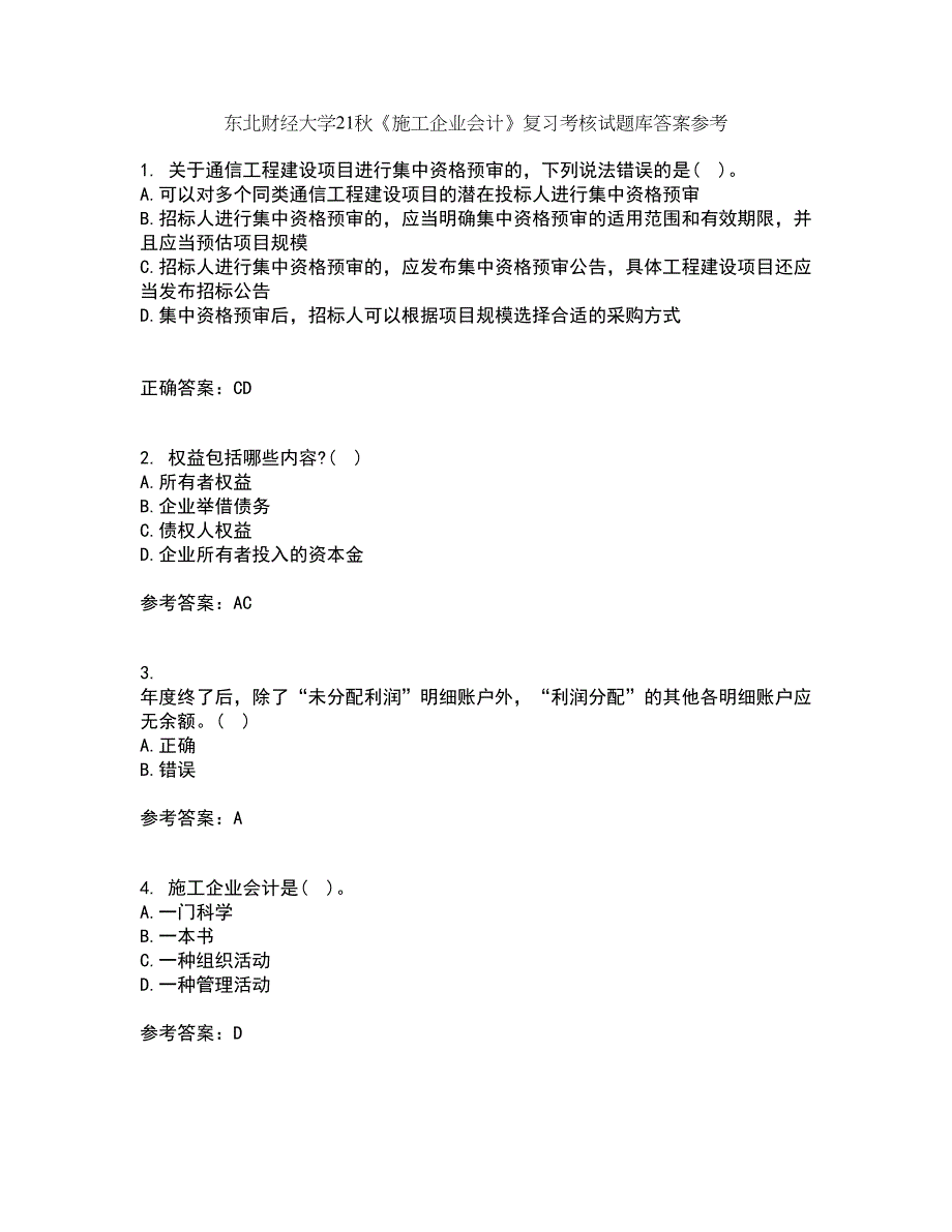 东北财经大学21秋《施工企业会计》复习考核试题库答案参考套卷22_第1页