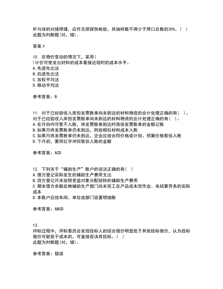 东北财经大学21秋《施工企业会计》复习考核试题库答案参考套卷22_第3页