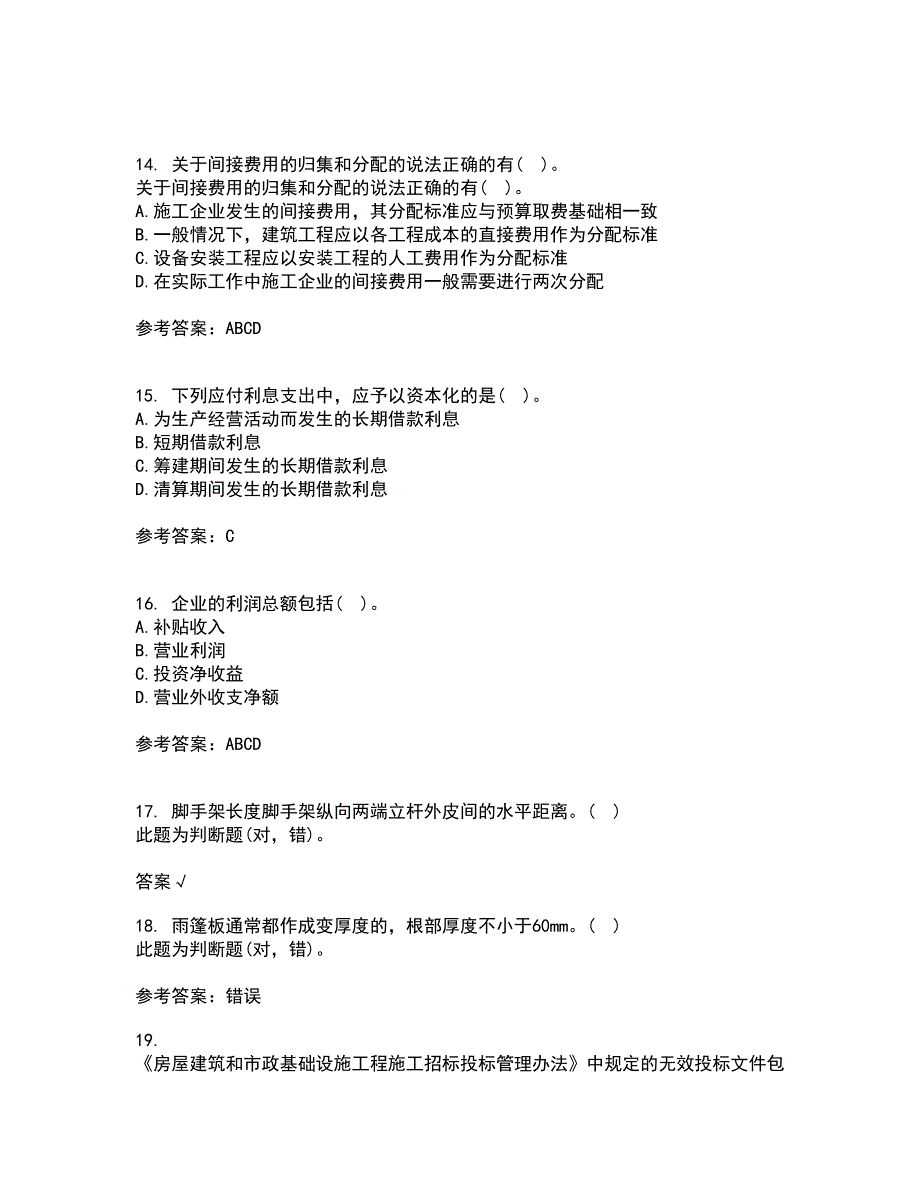 东北财经大学21秋《施工企业会计》复习考核试题库答案参考套卷22_第4页