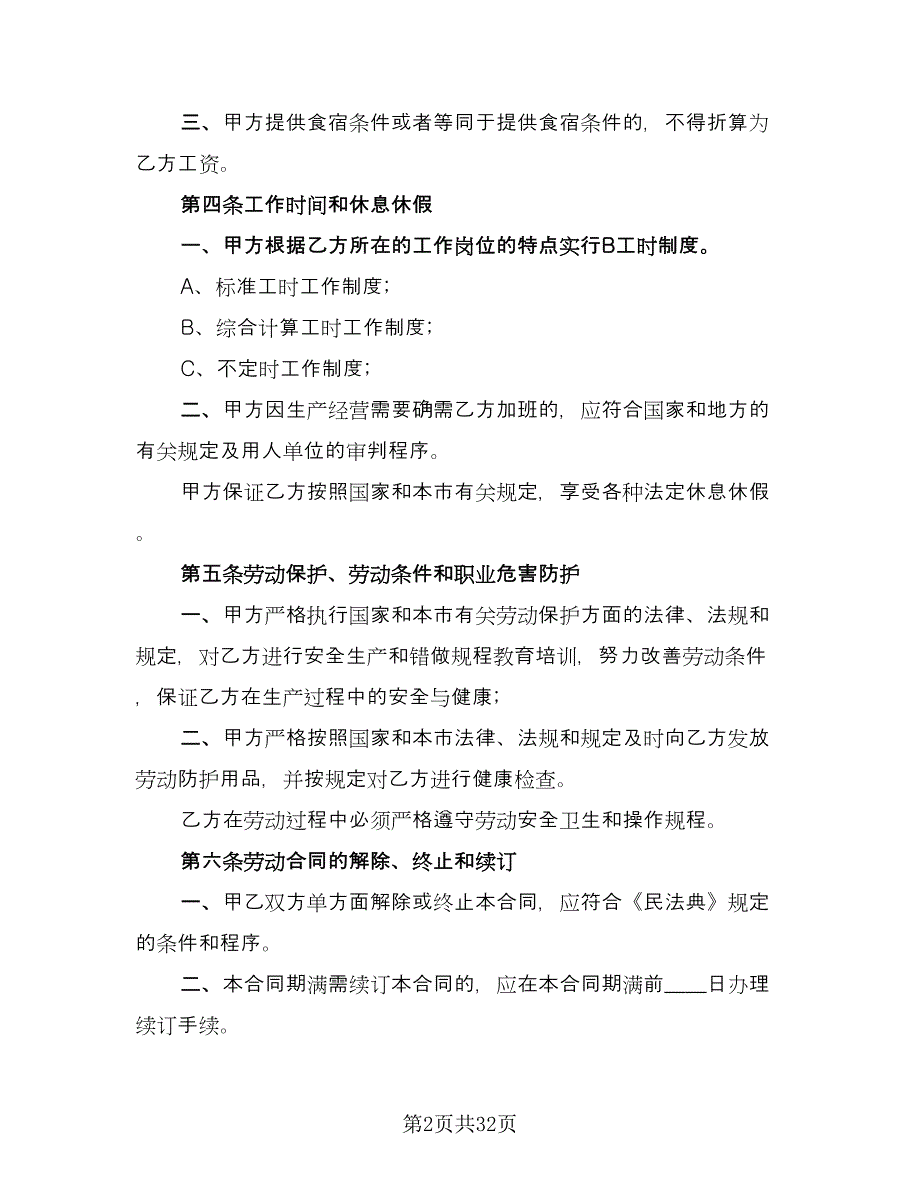 司机试用期劳动合同格式范文（八篇）_第2页