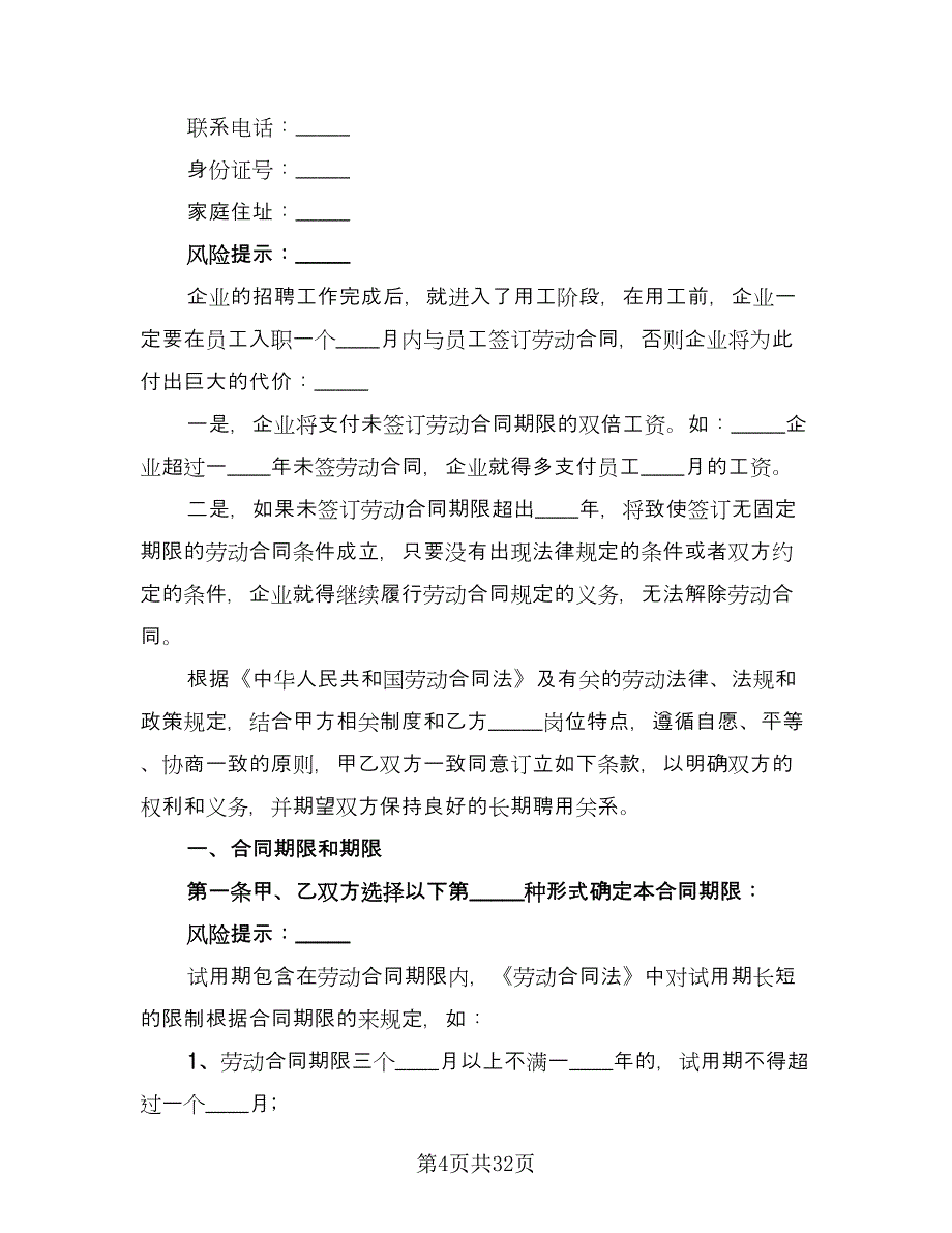 司机试用期劳动合同格式范文（八篇）_第4页