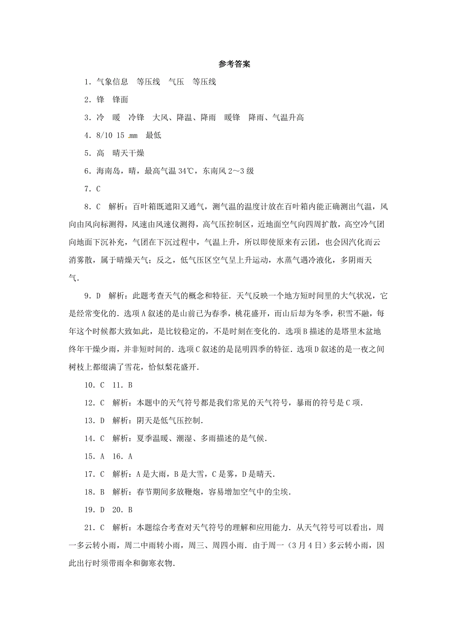 (假期一日一练)八年级科学上册-第2章-天气与气候-2.5-天气预报同步练习-(新版)浙教版_第4页