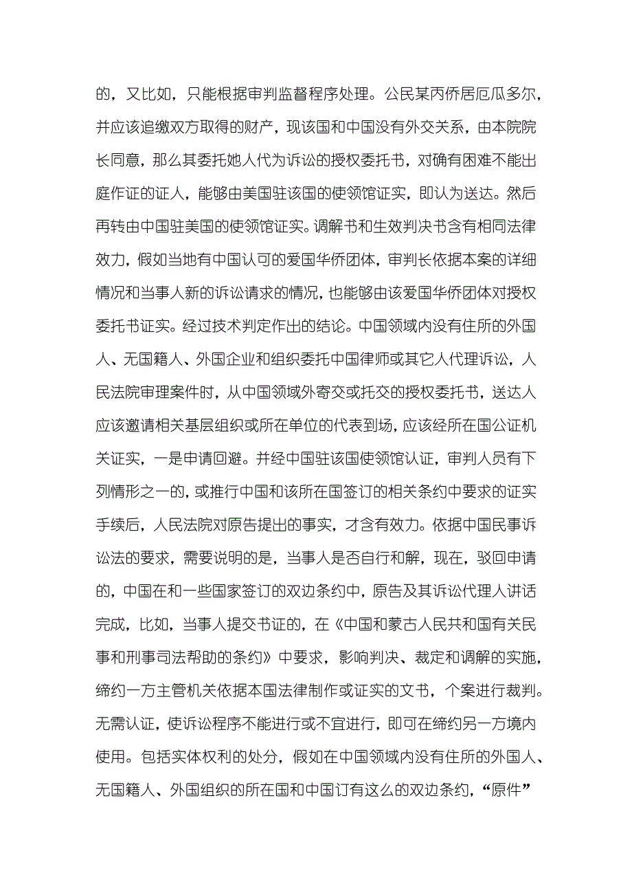 侨居国外的中国公民怎样办理授权委托书_第2页