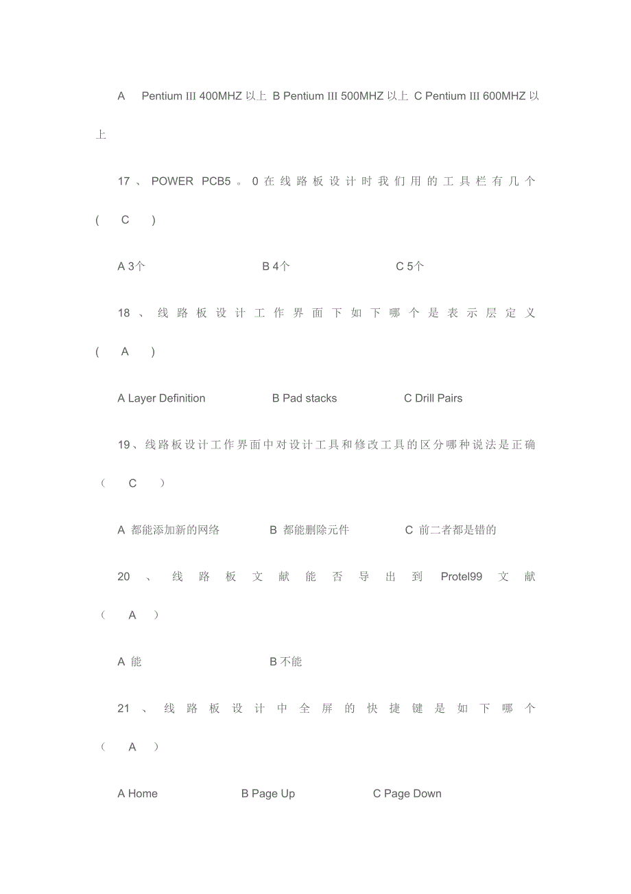 2024年PCB板工程师中级考试试题_第4页