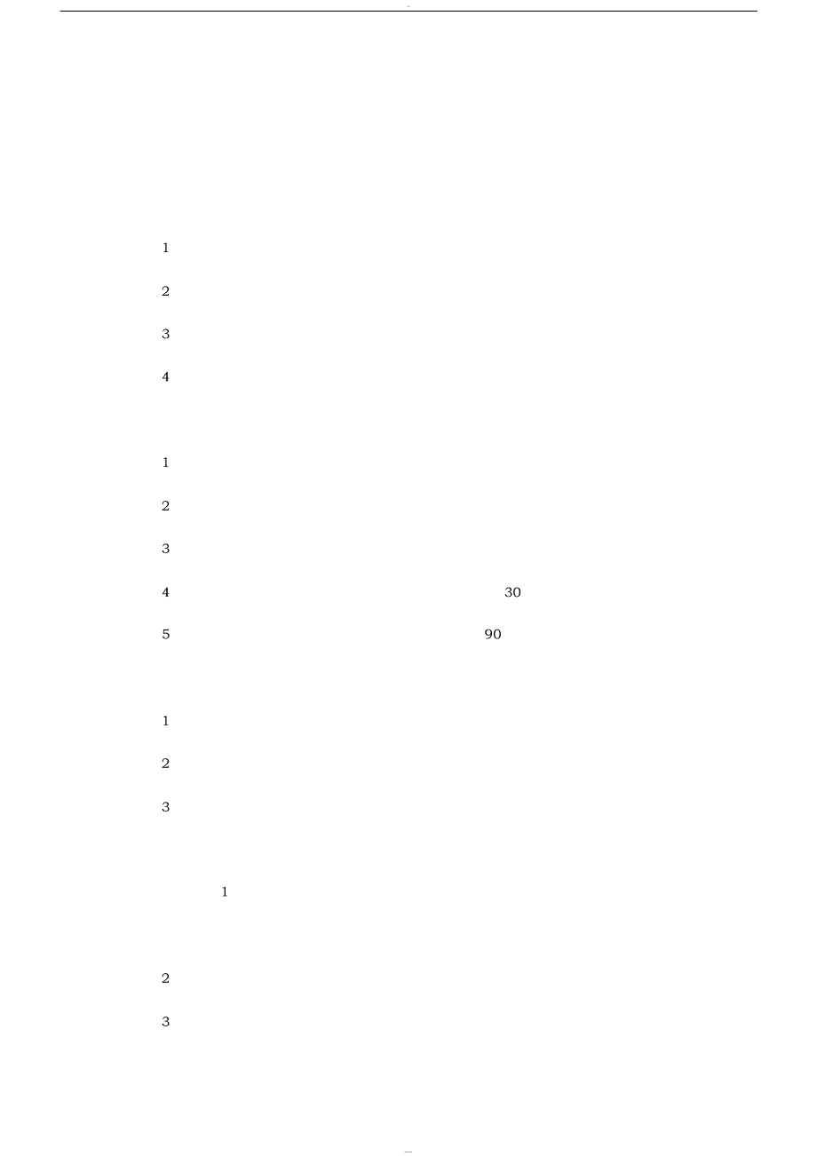 企业培训方案11296_第3页