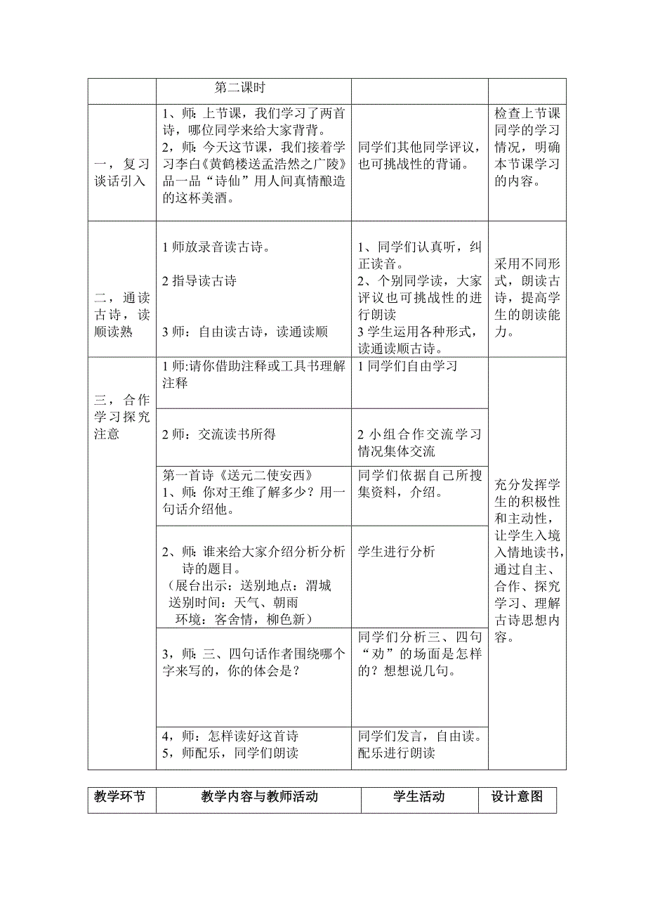 15古诗三首.doc_第3页