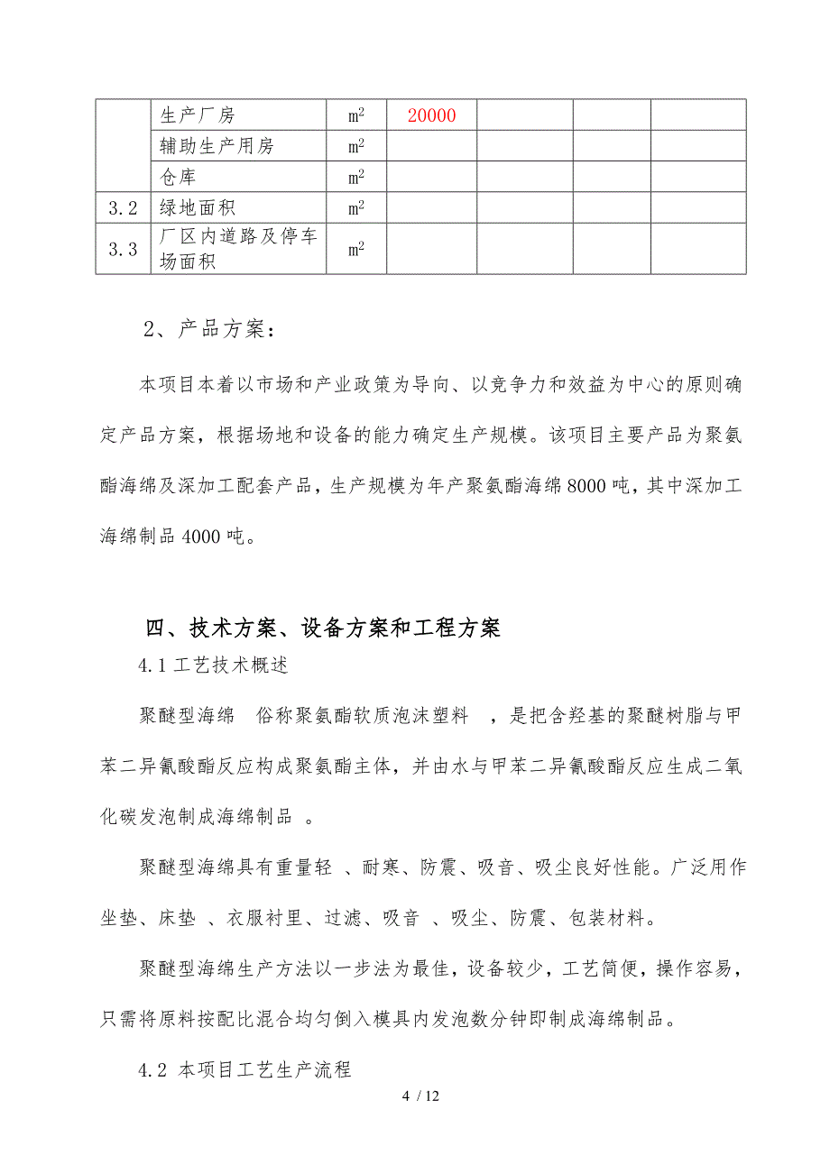 项目实施建议书通用文本_第4页