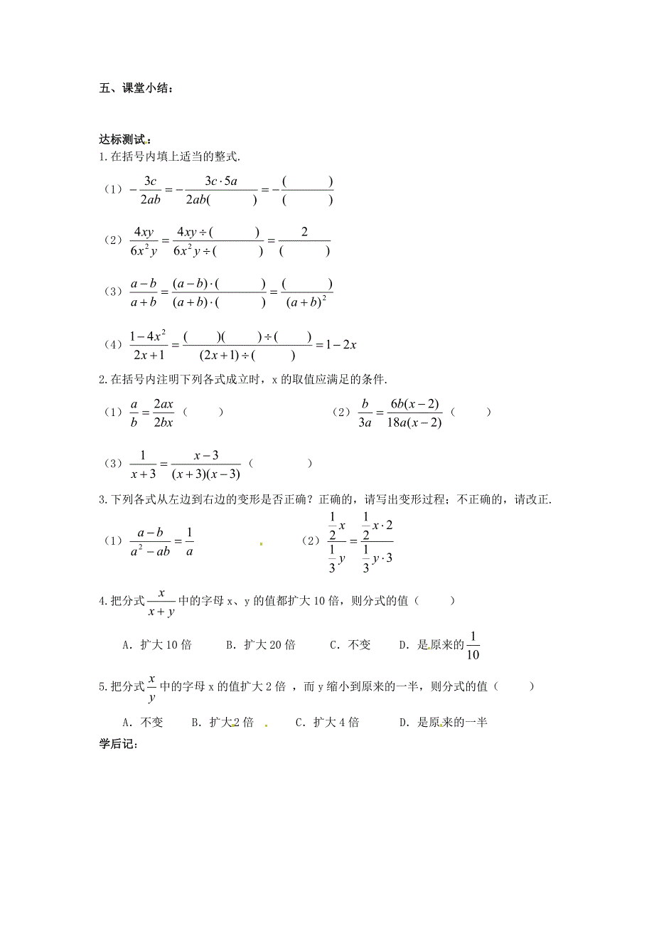 山东省肥城市安站中学八年级数学上册《3.1 分 式》导学案（无答案） 青岛版_第2页