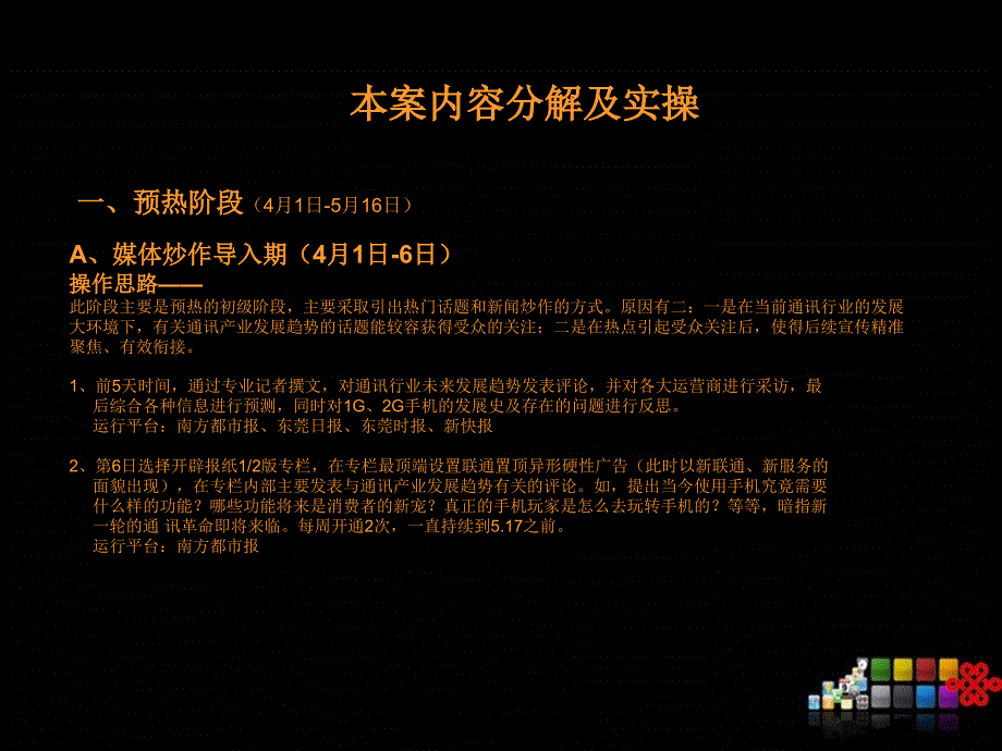 中国联通东莞区域市场3G业务前期宣传推广策划案课件_第4页