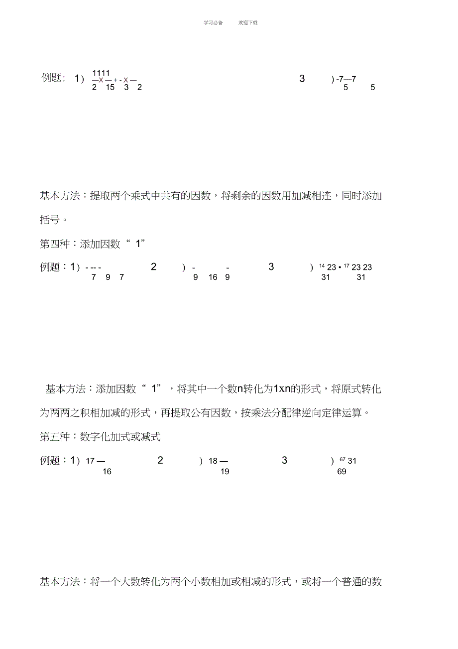 人教版小学六年级上数学分数乘法简便运算导学案_第3页