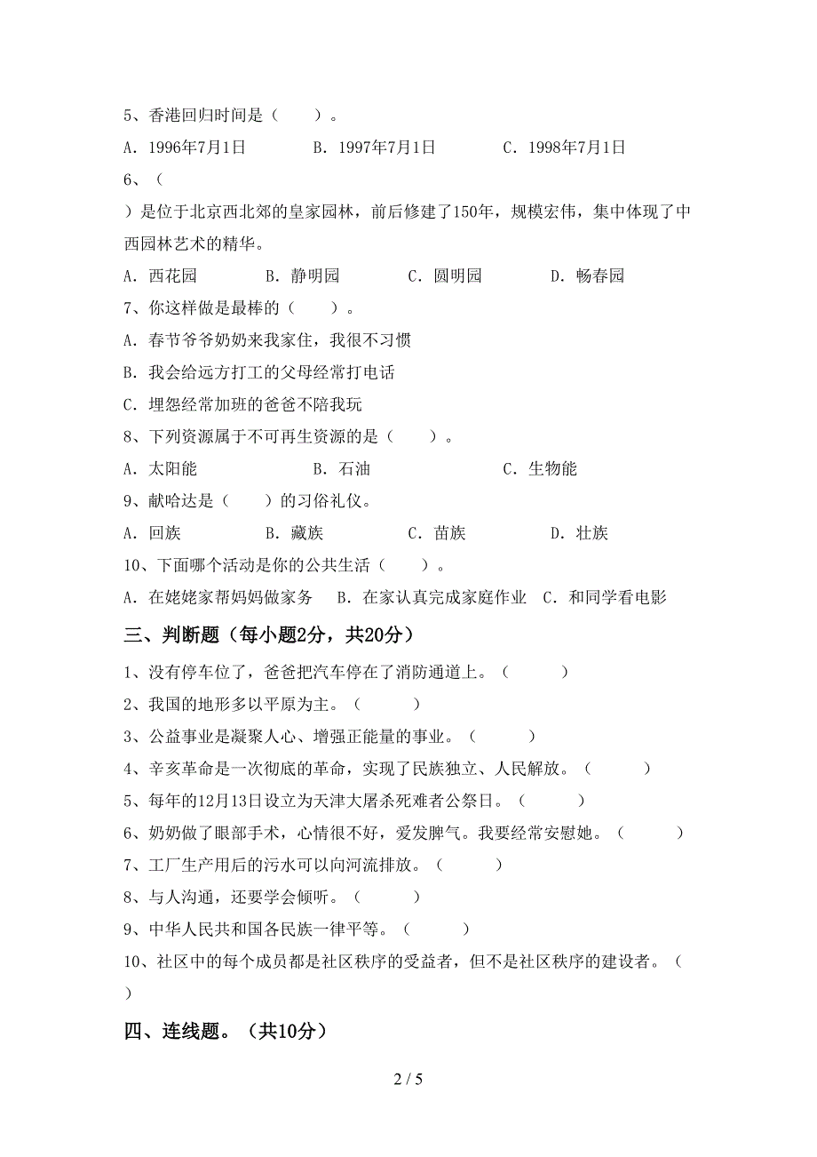 新部编版五年级道德与法治(上册)期中试卷及答案(A4打印版).doc_第2页