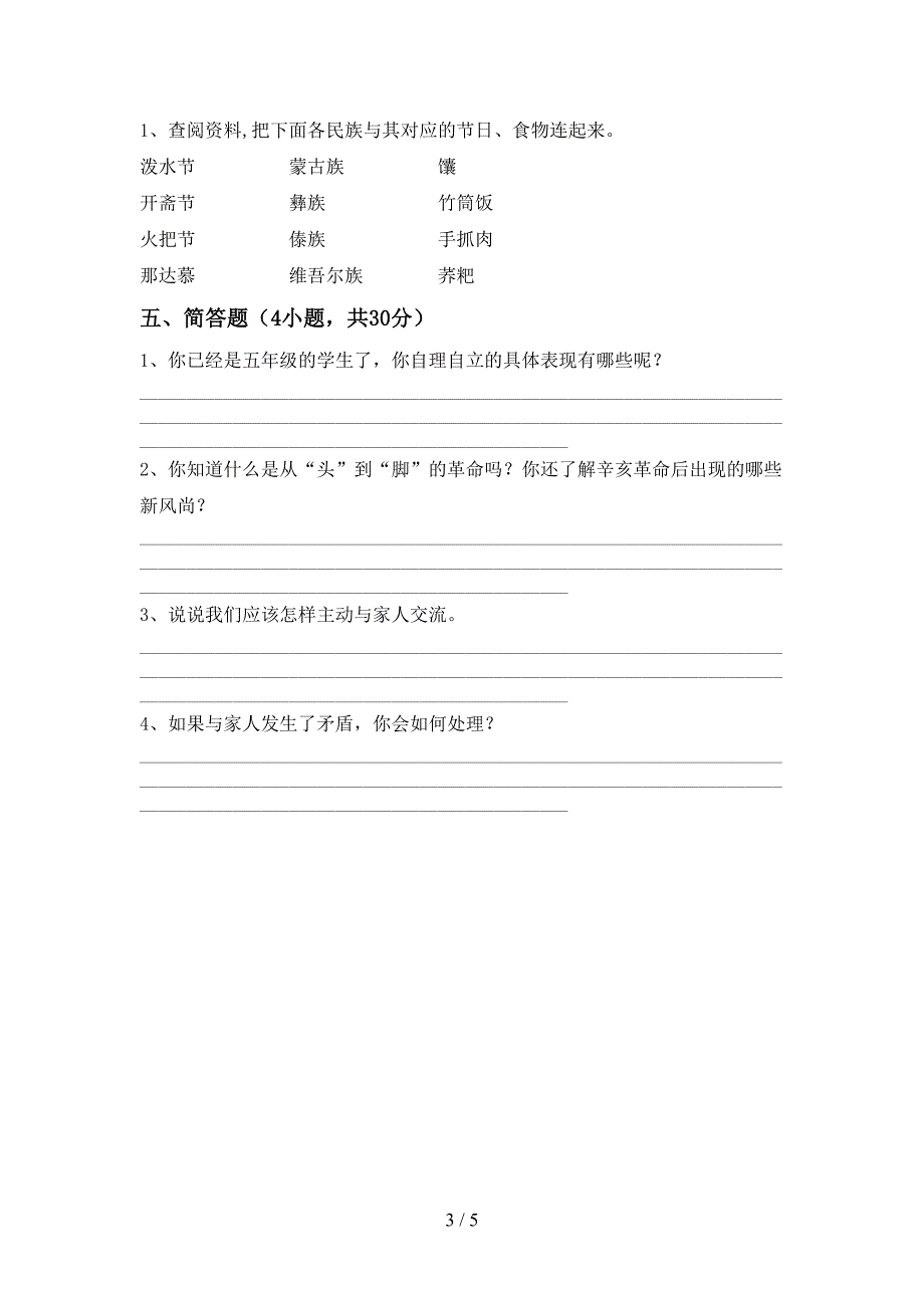 新部编版五年级道德与法治(上册)期中试卷及答案(A4打印版).doc_第3页